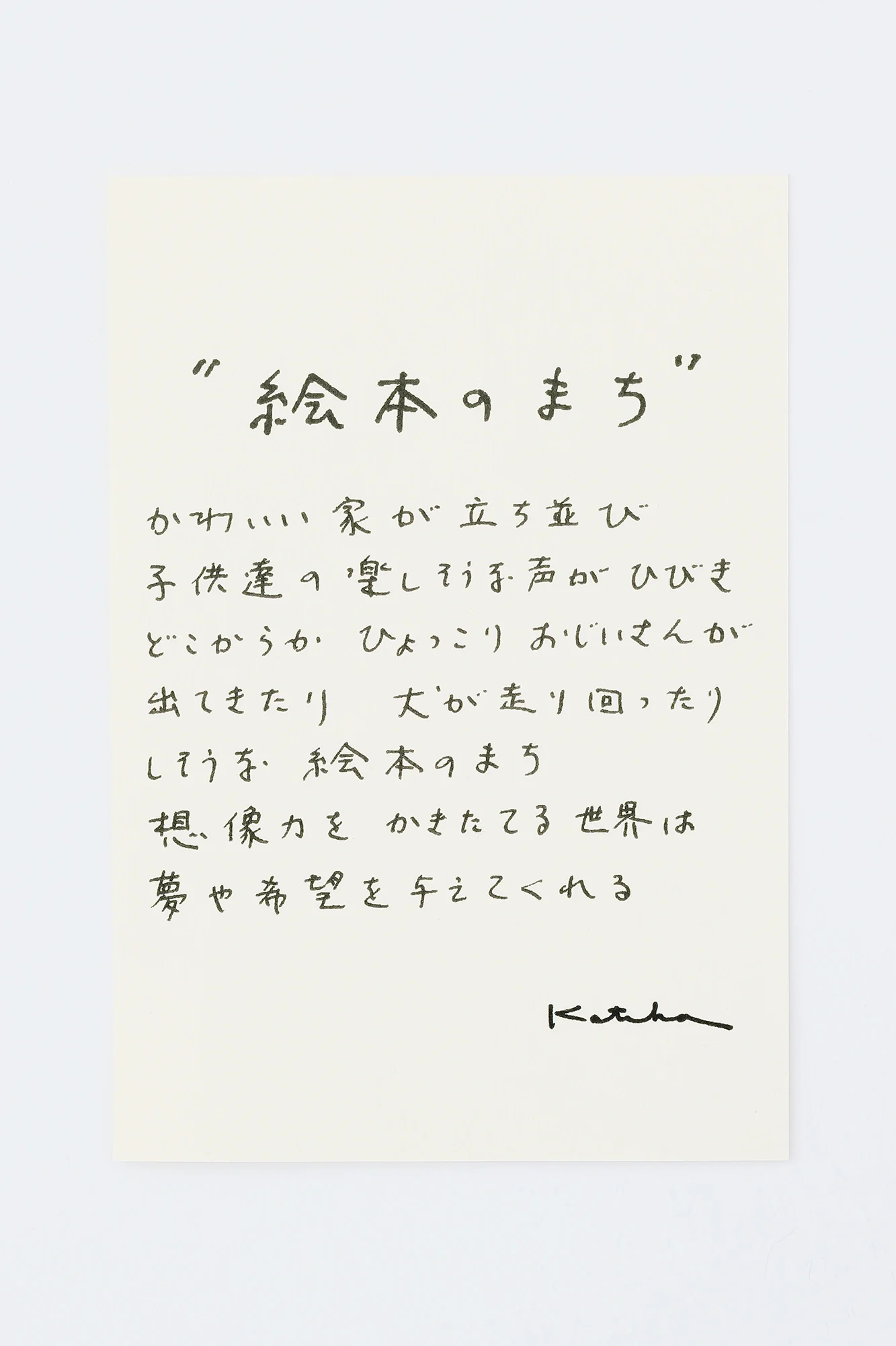 足袋下(普通丈)/絵本のまち - Image 2