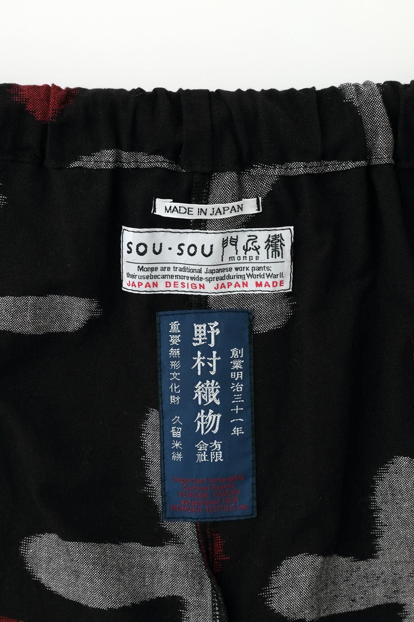 久留米絣 襞(ひだ)もんぺ/すずしろ草 濡羽色(ぬればいろ) - Image 16