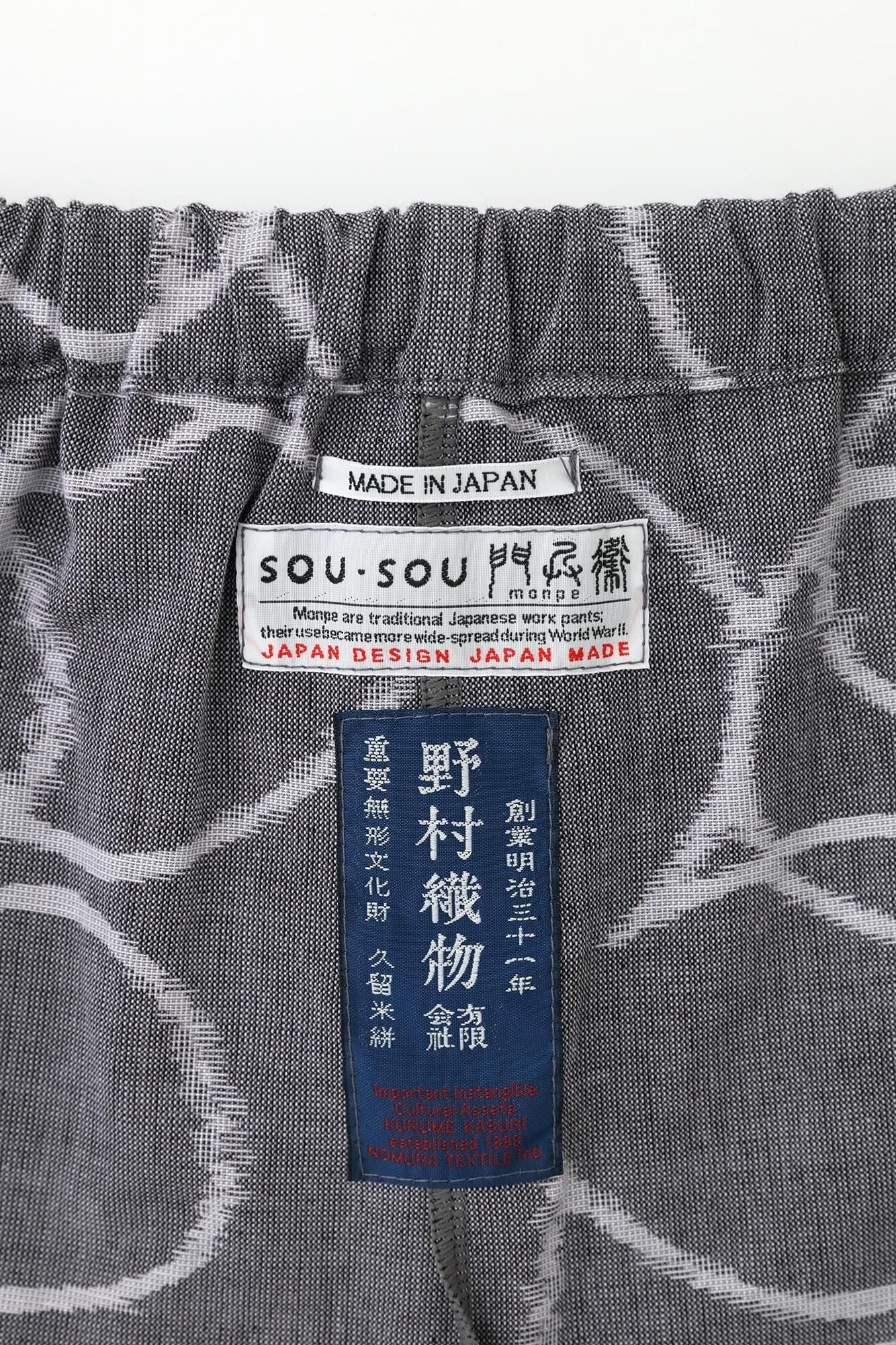 久留米絣 襞（ひだ）もんぺ／しあわせ 杢灰（もくはい） - Image 11