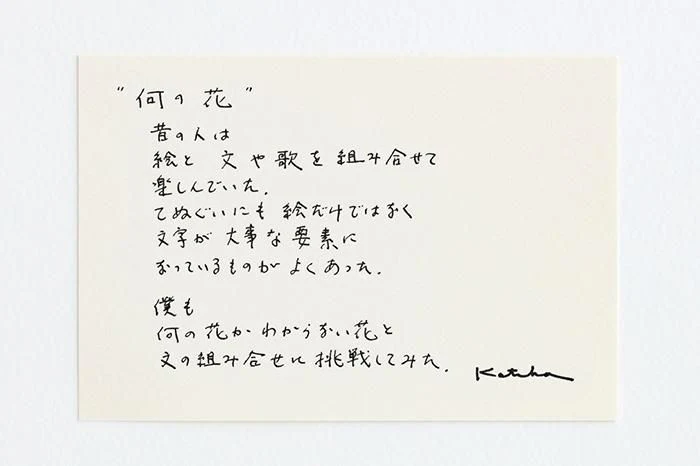 伊勢木綿 textile手ぬぐい／何の花（なんのはな） - Image 2