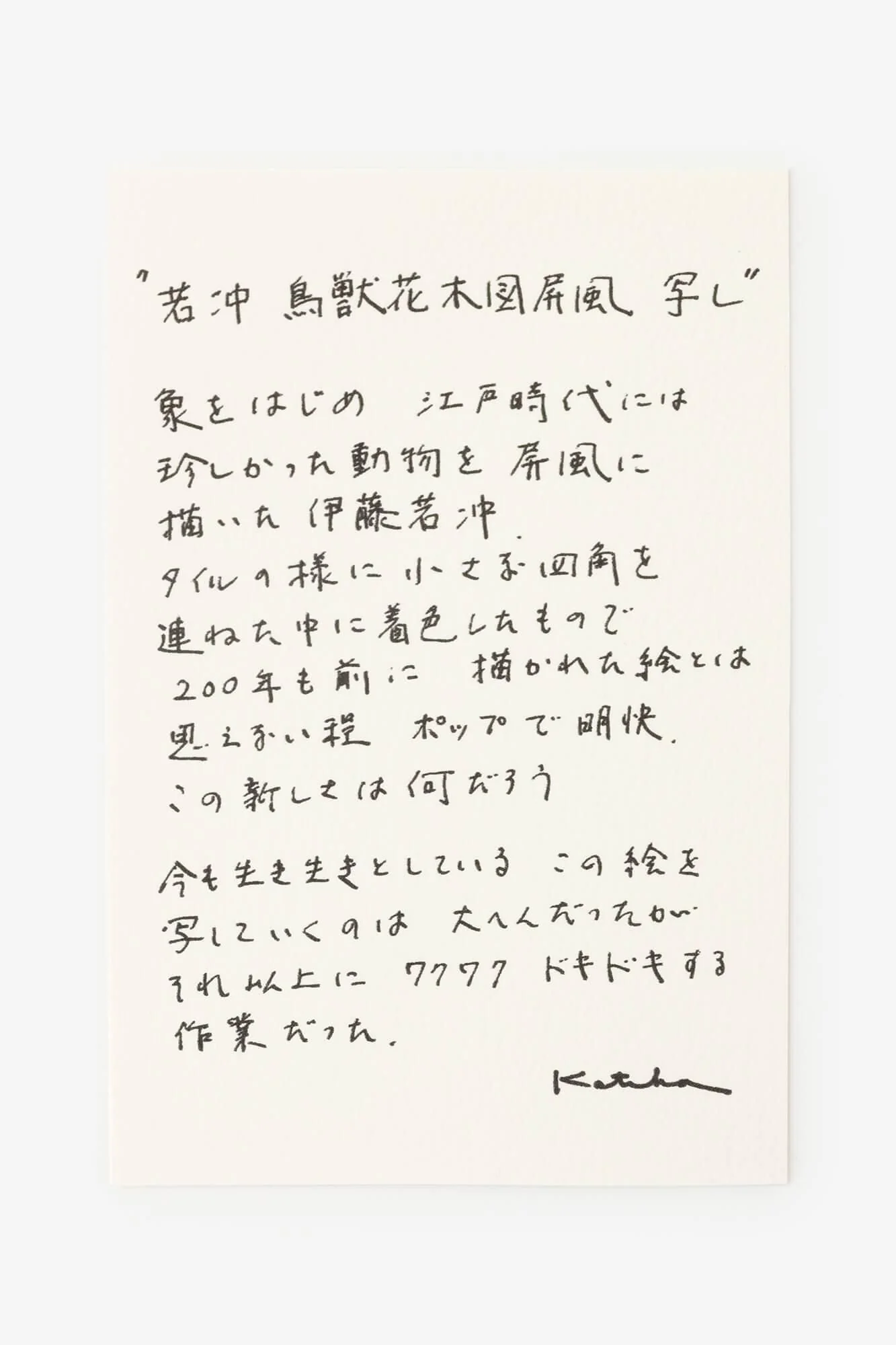 伊勢木綿 textile手ぬぐい/若冲(じゃくちゅう) 鳥獣花木図屏風(ちょうじゅうかぼくずびょうぶ) 写し(うつし) - Image 2