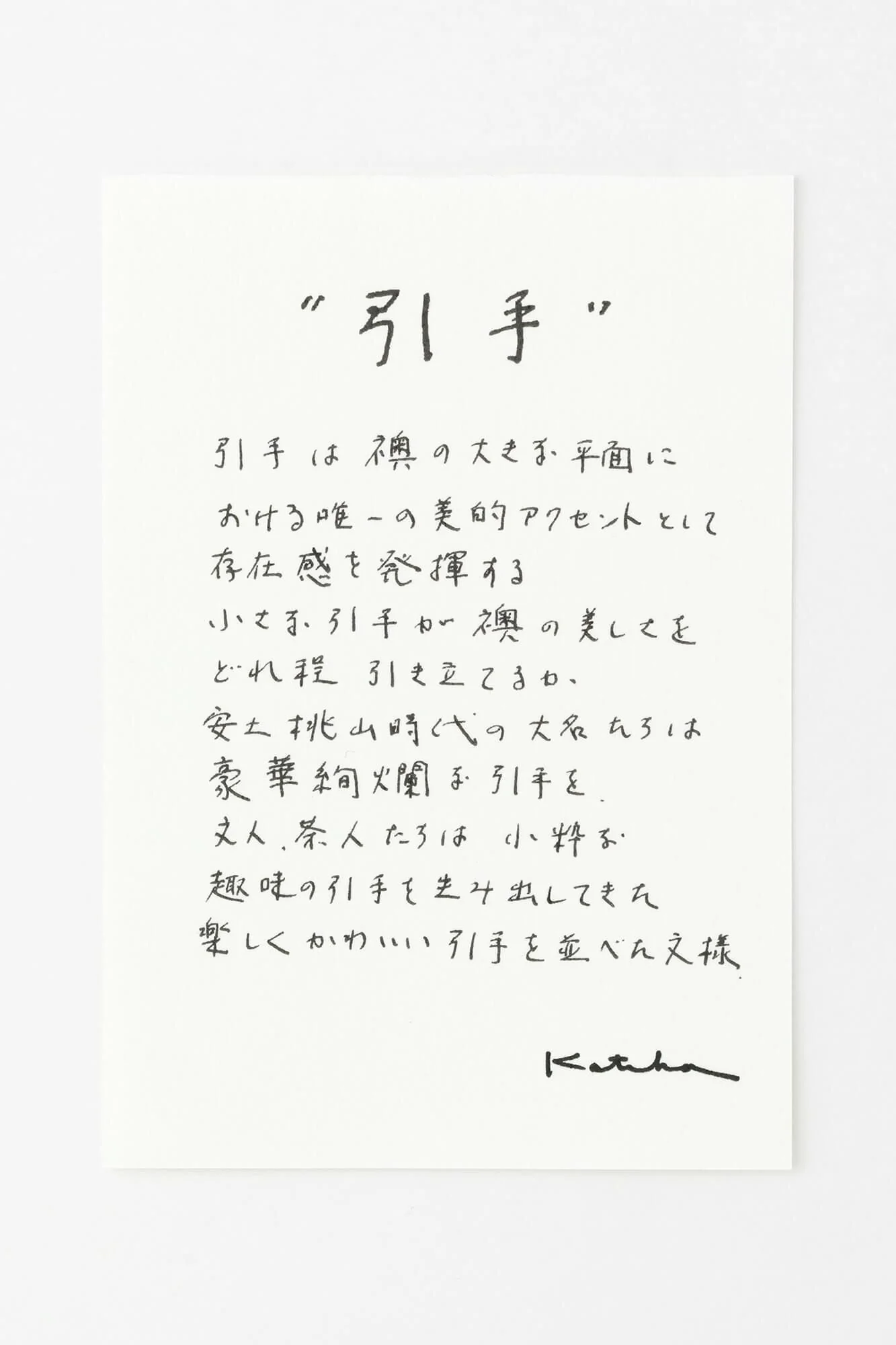 伊勢木綿 textile手ぬぐい／引手（ひきて） - Image 2