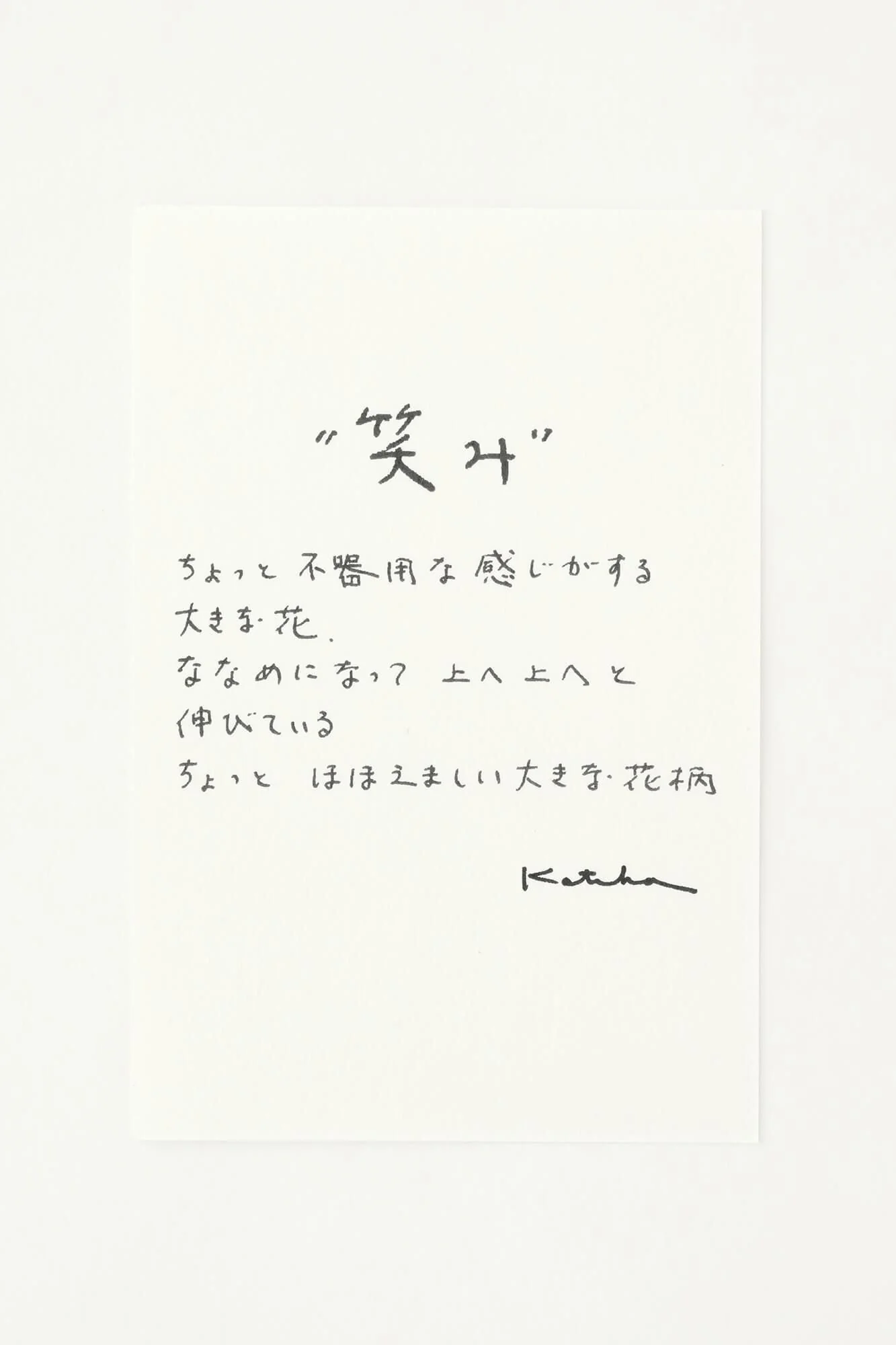 伊勢木綿 textile手ぬぐい/笑み(えみ) - Image 2
