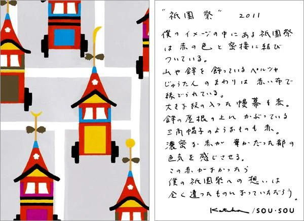 伊勢木綿 textile手ぬぐい／祇園祭（ぎおんまつり） - Image 2