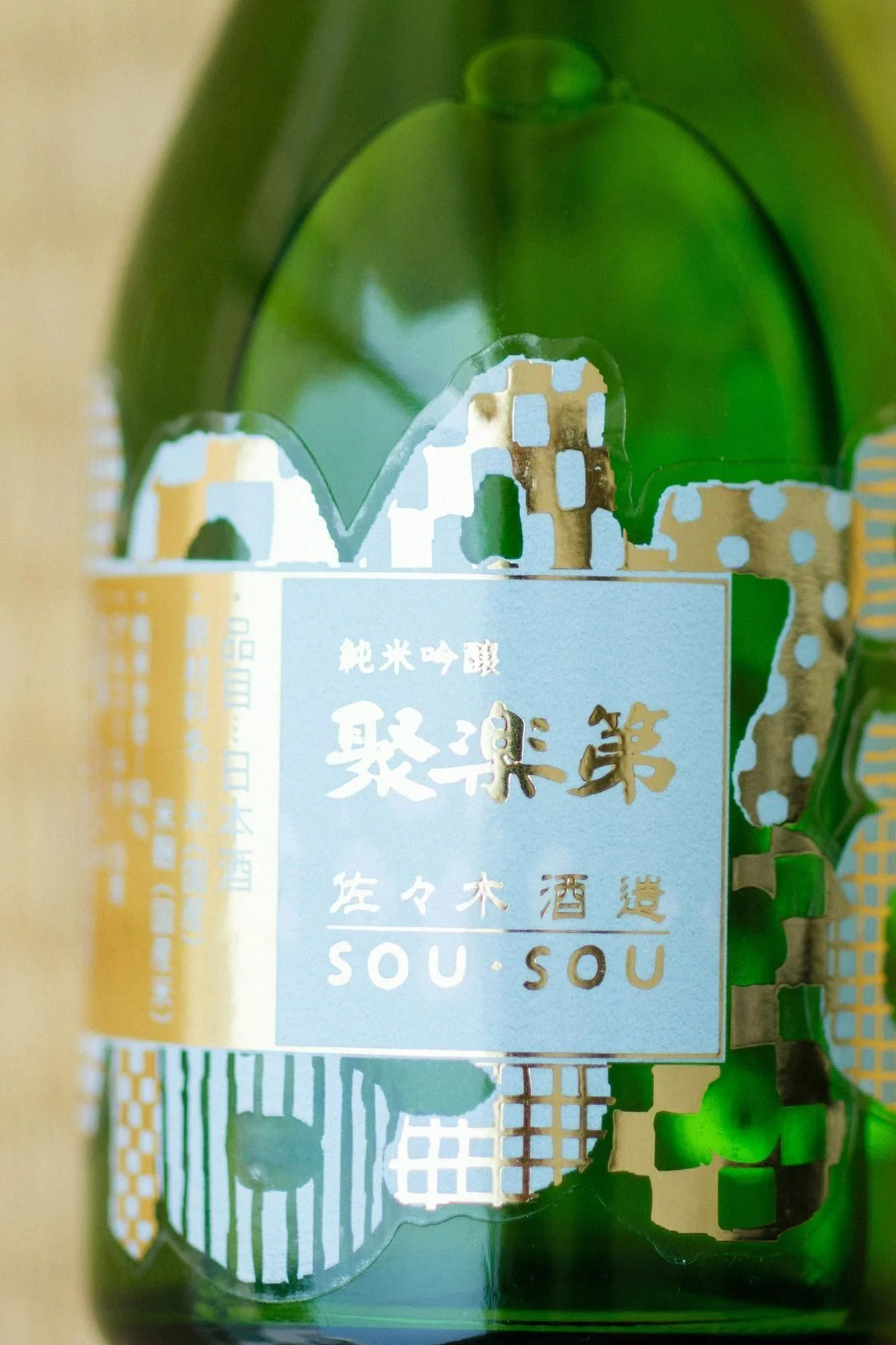 ■SOU・SOU×佐々木酒造 純米吟醸(じゅんまいぎんじょう) 聚楽第(じゅらくだい)3本入 - Image 3